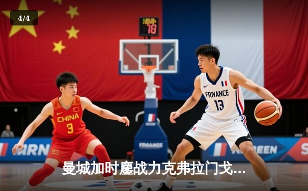 曼城加时鏖战力克弗拉门戈 首夺世俱杯成就年度五冠王伟业 - 4