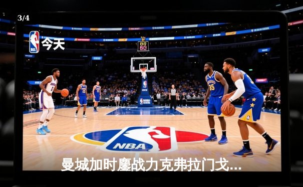 曼城加时鏖战力克弗拉门戈 首夺世俱杯成就年度五冠王伟业 - 3